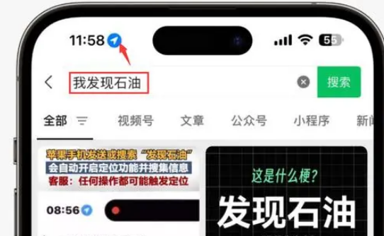 桥头镇苹果客服中心分享iPhone 输入“发现石油”触发定位