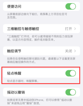 桥头镇苹果授权维修站分享iPhone轻点无法唤醒怎么办 