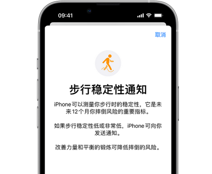 桥头镇iPhone手机维修如何在iPhone开启'步行稳定性通知' 