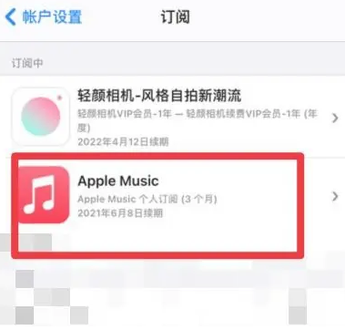 桥头镇apple维修店分享Apple Music怎么取消自动收费