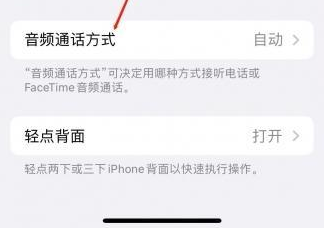 桥头镇苹果蓝牙维修店分享iPhone设置蓝牙设备接听电话方法