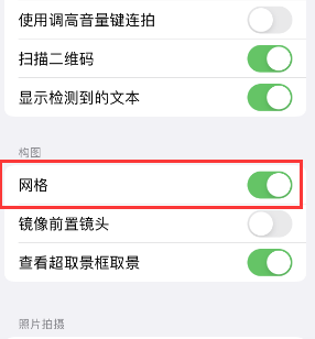 桥头镇苹果手机维修网点分享iPhone如何开启九宫格构图功能 