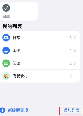 桥头镇苹果14维修店分享iPhone14如何设置主屏幕显示多个不同类型提醒事项 