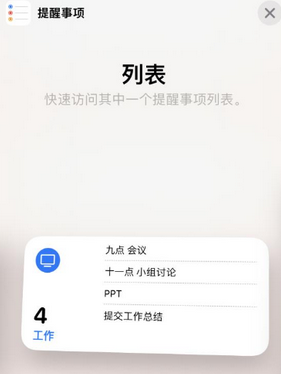 桥头镇苹果14维修店分享iPhone14如何设置主屏幕显示多个不同类型提醒事项