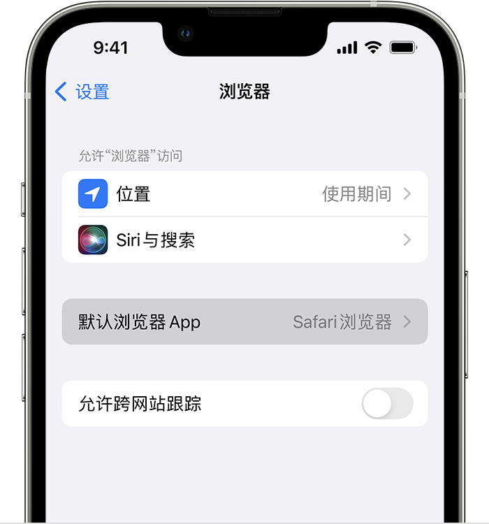 桥头镇苹果维修服务分享如何在iPhone上设置默认浏览器 