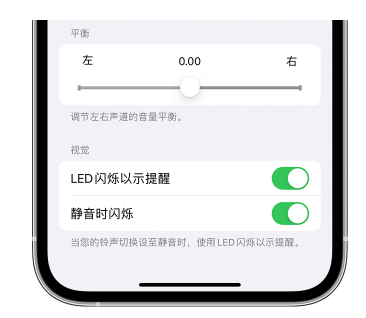 桥头镇苹果14维修分享iPhone14静音时如何设置LED闪烁提示 