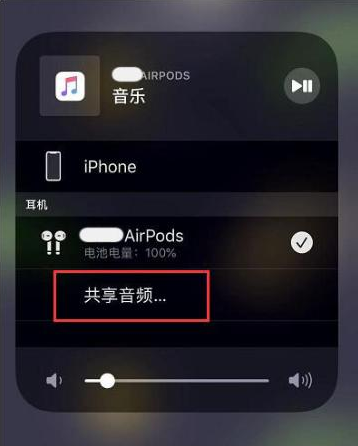 桥头镇苹果14音频维修点分享iPhone14音频共享设置方法 