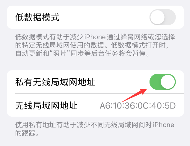 桥头镇苹果wifi维修店分享iPhone私有无线局域网地址开启方法 