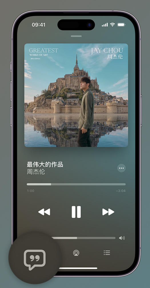 桥头镇iphone维修分享如何在iPhone上使用Apple Music全新唱歌功能 