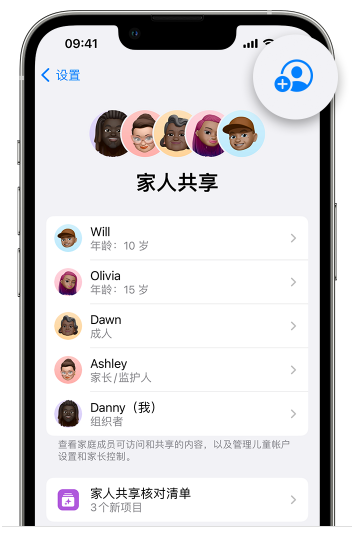 桥头镇苹果维修网点分享iOS 16 小技巧：通过“家人共享”为孩子创建 Apple ID 