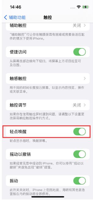 桥头镇苹果14维修店分享iPhone 14双击屏幕不亮怎么办 