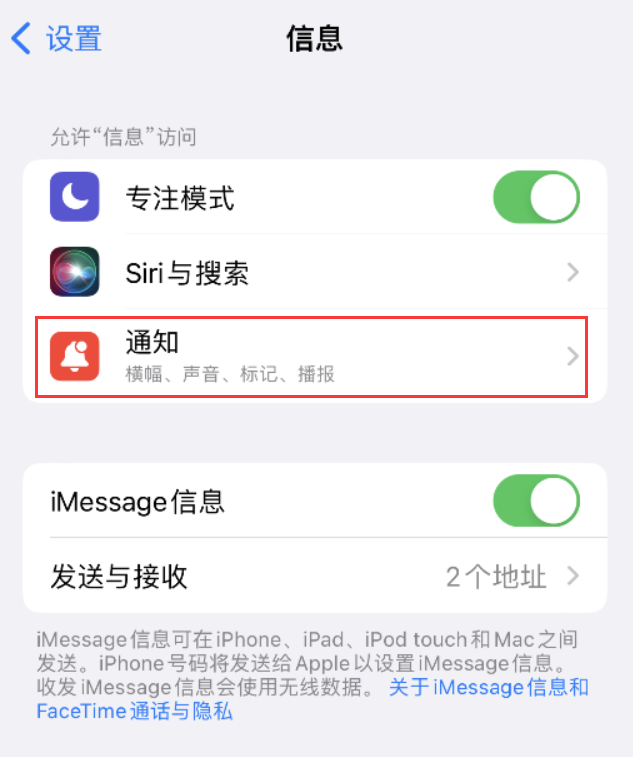 桥头镇苹果14维修店分享iPhone 14 机型设置短信重复提醒的方法 