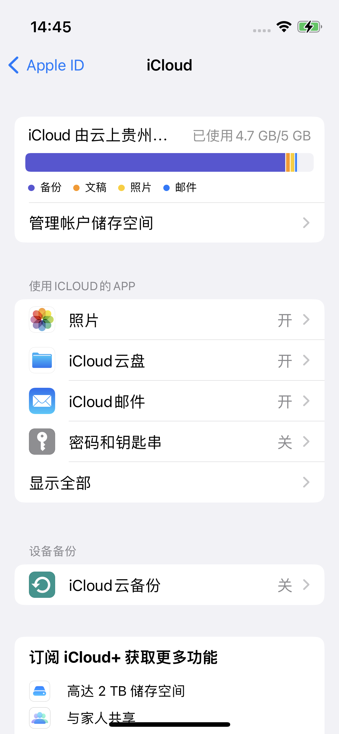 桥头镇苹果14维修分享iPhone 14 开启iCloud钥匙串方法 