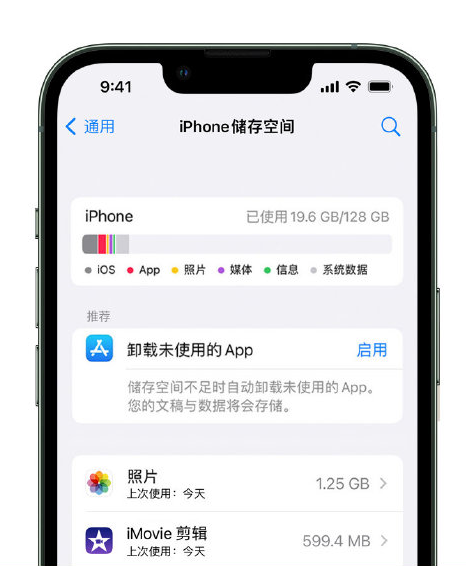 桥头镇苹果14维修店分享管理 iPhone 14 机型储存空间的方法 