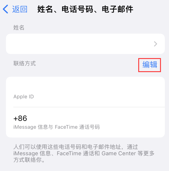 桥头镇苹果手机维修点分享iPhone 上更新 Apple ID的方法 