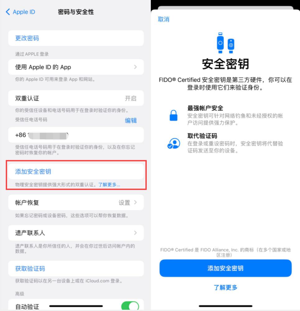 桥头镇苹果服务网点分享物理安全密钥有什么用？iOS 16.3新增支持物理安全密钥会更安全吗？ 