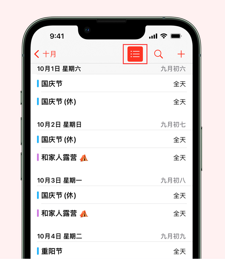 桥头镇苹果手机维修分享如何在 iPhone 日历中查看节假日和调休时间 