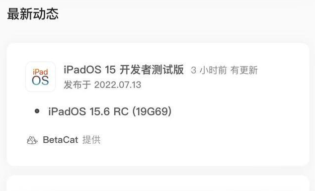 桥头镇苹果手机维修分享苹果iOS 15.6 RC版更新建议 