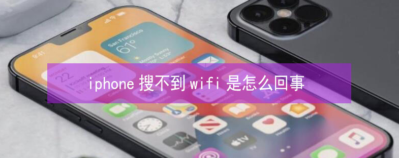 桥头镇苹果13维修分享iPhone13搜索不到wifi怎么办 