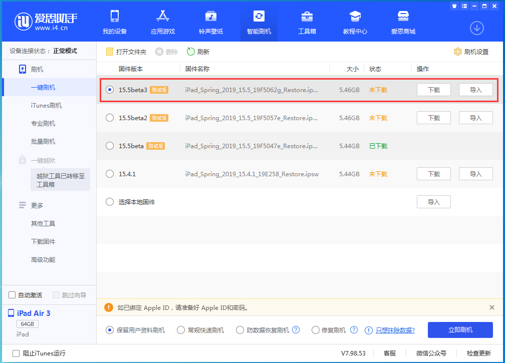 桥头镇苹果手机维修分享iOS15.5 Beta 3更新内容及升级方法 