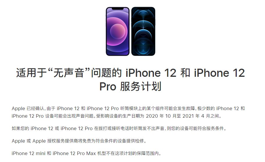 桥头镇苹果手机维修分享iPhone 12/Pro 拨打或接听电话时无声音怎么办 