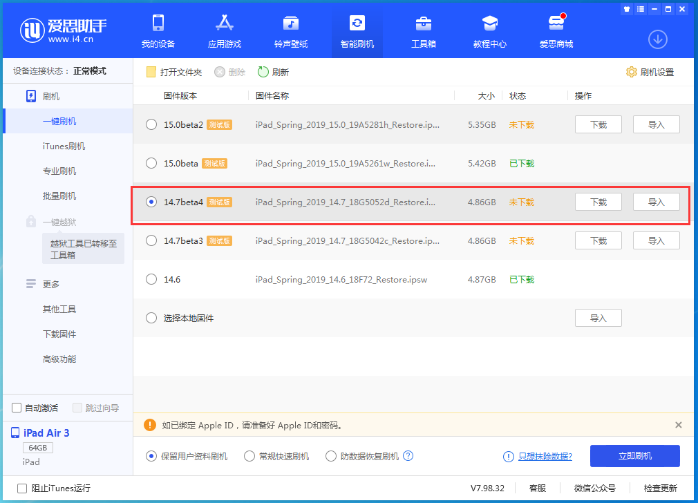 桥头镇苹果手机维修分享iOS 14.7 beta 4更新内容及升级方法教程 