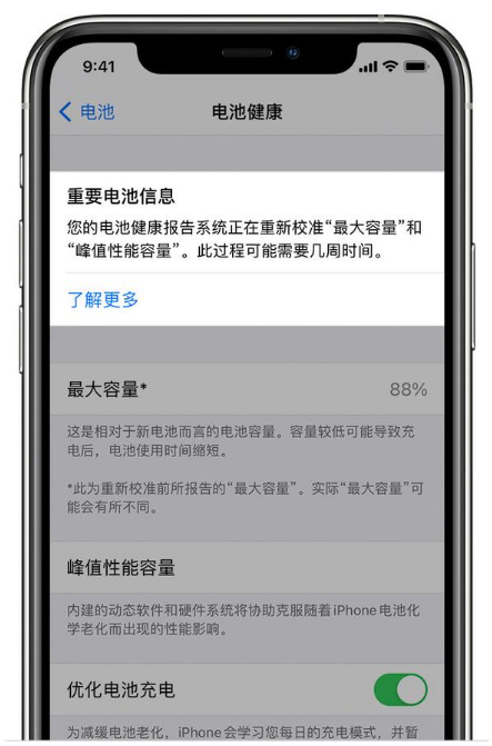 桥头镇苹果手机维修分享升级iOS 14.5 Beta 6后如何进行电池校准 